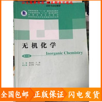 Second-hand Inorganic Chemistry 3rd edition Xie Jimin Yu Li third edition Peoples Health Press