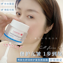 Show Skin Blue Ice Sensation Moisturizing Repair Red Blood Wire Sensitive Musculature Emergency Soothing town Dingface cream 50ml