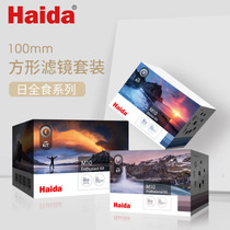 Haida sea filter M10 Set Square filter bracket set reducer gradient mirror SLR camera accessories