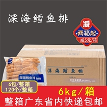 Whole box of Rising Sun deep sea cod steak cod steak semi-finished frozen fried powder cod bar seafood snack 6kg