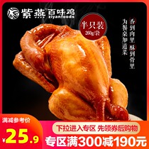 Full reduction (Ziyan_vacuum) Baiwei chicken 260g roast chicken smoked chicken meat stewed snack cooked food whole instant ready-to-eat