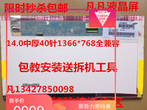 Haier T6 T6-3 T6-C T6-A Jane Eyre 7G-2 7G-3 R410G notebook LCD screen