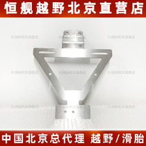 Constant Ship S5 Cross-country Moto Special Original Plant License Plate Frame Two Punch Four Punch Forest Road Pull Cross-country Riding Locomotive Accessories