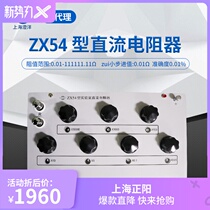 ZX54 DC resistance box Shanghai Chengyang Shanghai Zhengyang ZX54P