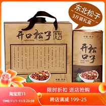 Northeast specialty wild hand peeled pine nuts gift box original open pine nuts 1500g packaging dried fruit nuts snacks