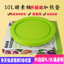 10L enzyme barrel heating pad constant temperature pad automatic power off two-speed temperature control 5L universal fast fermentation pad heating plate