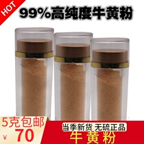 99 high purity bezoar gallbladder yellow West yellow Chou Bao cattle stone natural bezoar powder 5 grams