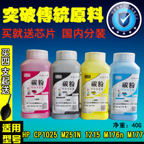 Apply HP CP1025 Carbon powder M251N 1215 1525 M176n M276 M276 toner