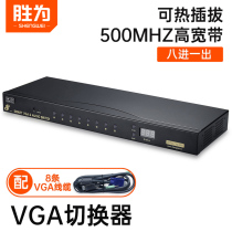 sheng vga switcher 8 in 1 out video switcher VGA 8 in 1 out display switcher screen switcher