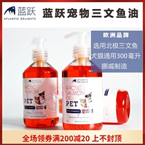 Norwegian blue leap salmon fish oil pet cat natural heart disease dog beautiful hair bright hair joint 300 ml