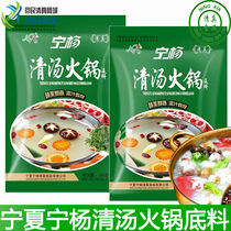 Ningxia Ningyang halal clear soup mushroom soup non-spicy hot pot base halal three fresh hot pot base 180g pack