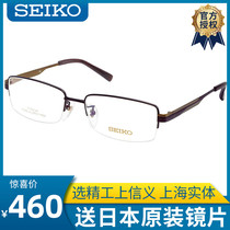 Japan SEIKO SEIKO business pure titanium big face simple mens half-frame glasses frame HC1011 counter delivery