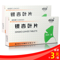 As low as 3 boxes) Dongle Ginkgo biloba leaves 9 6mg:2 4mg * 24 pieces box promoting blood circulation removing blood stasis and collaterals stroke hemiplegia coronary heart disease stable angina pectoris cerebral infarction
