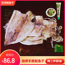 Beihai specialty squid dry hand-tear mustard barbecue special squid 500g large silk strips sea fresh dry seafood
