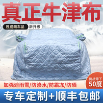 Car cotton coat thickened the heating car cover northeast of the car cover in winter full-covered car coat jelly protection cotton is extra thick snowproof