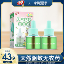 Anzu beitong childrens natural mosquito repellent aromatherapy liquid 45 nights 2 bottles of natural household mother and baby supplement liquid