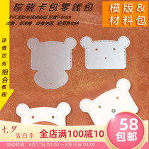 Handmade leather goods DIY animal coin purse Bus card holder Work permit card holder Brown bear material bag