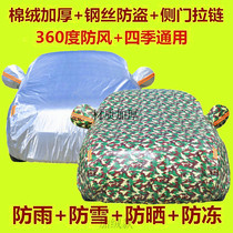 2017 New Chevrolet Cruze Sail 3 Mai Rui Bao XL Kovoz sunscreen car suit car cover car cover