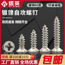 Flat cross self - tapping screw iron nickel plated screw computer chassis micro - screw M1M2M2 6M3M4