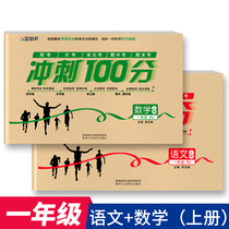 First Grade Language Math Final Sprint 100 Paper Test Volume 2 Book of Primary 1 Upper Register Math Thinking Training Daily Practice Curly 2019 Peoples Department of Education Teaching Chinese Pinyin Classroom Synchronous Training Teaching