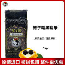  Princess Glutinous Glutinous black glutinous rice Thai imported blood sticky rice sweet raw material glutinous rice dough 1kg
