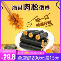 A touch of orange seaweed floss roll seaweed omelet sandwich baby snacks Snacks Snack food Childrens cookies