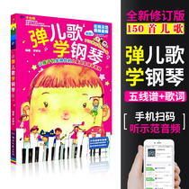 Genuine playing nursery rhymes piano books Li Yanbing 150 First kindergarten childrens songs piano scores piano childrens songs piano childrens songs piano childrens songs childrens songs childrens piano accompaniment scores