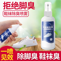 Foot smelly shoes Stinky shoes deodorant to remove odor spray sweat foot artifact spray inner shoes and socks anti-foot sweat powder