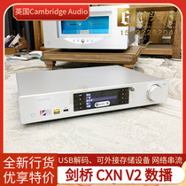 Cambridge Cambridgeaudio CXN V2 Network streaming music Number of DAC decoding player