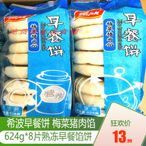 Hibo plum dish Pork Pie 8 slices pork cake plum dried vegetable pork cake Xibo breakfast cake dried vegetable cake