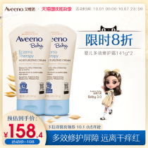 Aveeno Aveno Oatmeal Baby Moisturizing Moisturizer Childrens Antipruritic Baby Cream 141g * 2