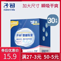 zi chu disposable breast pads yi ru dian leak-proof breast pads milk paste spill milk paste yi nai not wash 30 tablets