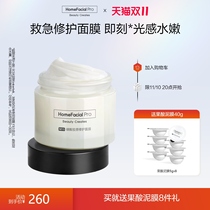 HFP Sulfonic Acid Collagen Repair Mask Stay Updated Emergency Moisturizing Moisturizing Applied Mask Men and Women