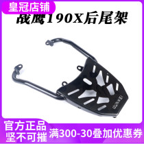 Applicable to this I Tian War Hawk cbf190x motorcycle tail frame tail box bracket mudguard accessories trunk rear shelf