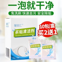 Tea scale cleaning cleaning agent Wash the cup in addition to the insulation of the tea cup rust to remove tea stains Coffee stains artifact dirt powder household