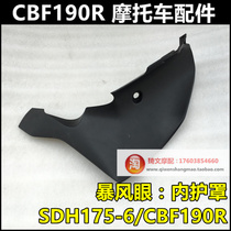 Applicable to the new continent Honda CBF 190R front sheet lined SDH175 - 6 front shield lined with fuel tank board