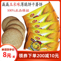 Malaysia Win2 win cracker corn vegetable barbecue tomato yogurt potato potato potato cake cake snack