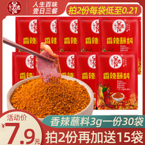 Spicy dip 3G * 30 bags small package Sichuan dry dish sea pepper sea bottom fishing chili noodles hot pot barbecue barbecue