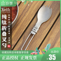 keith shears pure titanium fork spoons outdoor portable cutlery picnic camping light weight folding fork spoon Ti5301