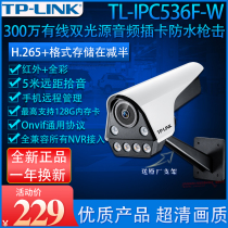  TP-LINK TL-IPC536F-W Wired 3 million dual optical 6 dot matrix audio card Waterproof USB H 265 