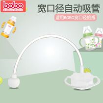 bobo leerbao wide caliber ppsu plastic baby bottle universal automatic Straw set accessories with gravity ball BO302