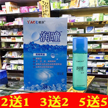 Yaoze Run Tong Runtong Computer Eye Drops Relieve Eye Drops to Relieve Eye Dentice