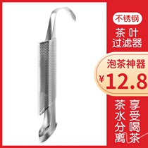 304 stainless steel tea leak creative tea filter Tea leaf tea set accessories Tea filter tea isolation tea artifact