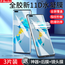 Applicable Huawei mate40pro steel chemical film p50p40p30 water-lecking film mate30 mobile phone pro fullscreen mete40e glory 50 anti-peep film v40v