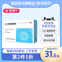 Longmu Xiaoer Bao Taikang Granules 2 6G * 18 bags box fever cough cough cough cough phlegm nasal congestion headache children