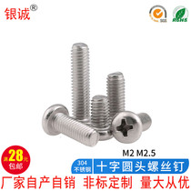 M2M2 5 series 304 stainless steel screw GB818 round head screw bolt pan head cross machine tooth screw