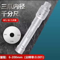 Claw inner diameter micrometer aperture three-grasp inner hole high-precision measurement three-point internal measurement micrometer