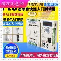 Puzhong Technology PLC learning machine PLC controller PLC Industrial Control Board Development Board learning board industrial control experiment board