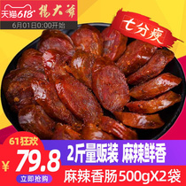 Uncle Yang spicy sausage 500gX2 Sichuan specialty sausage farmhouse homemade smoked Sichuan spicy sausage sausage