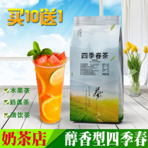Four seasons spring tea mellow frozen top oolong four seasons milk green milk tea shop special tea milk cover tea fruit tea raw materials